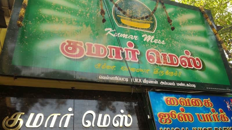 Madurai Kumar Mess