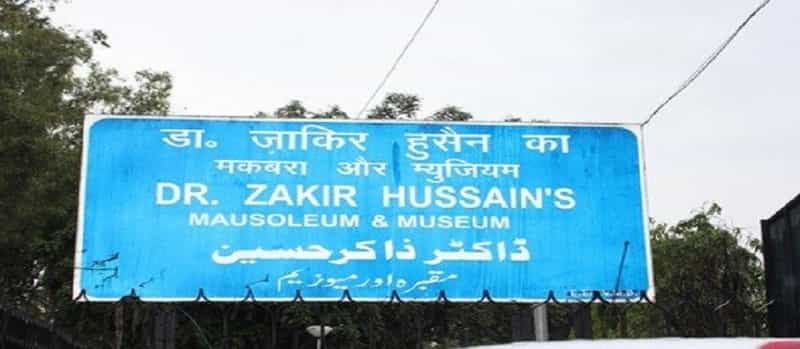 Doctor Zakir Hussain Museum