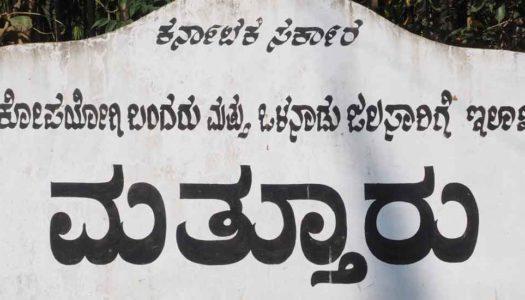 Mattur Village: Explore The Last Sanskrit-Speaking Hamlet in India